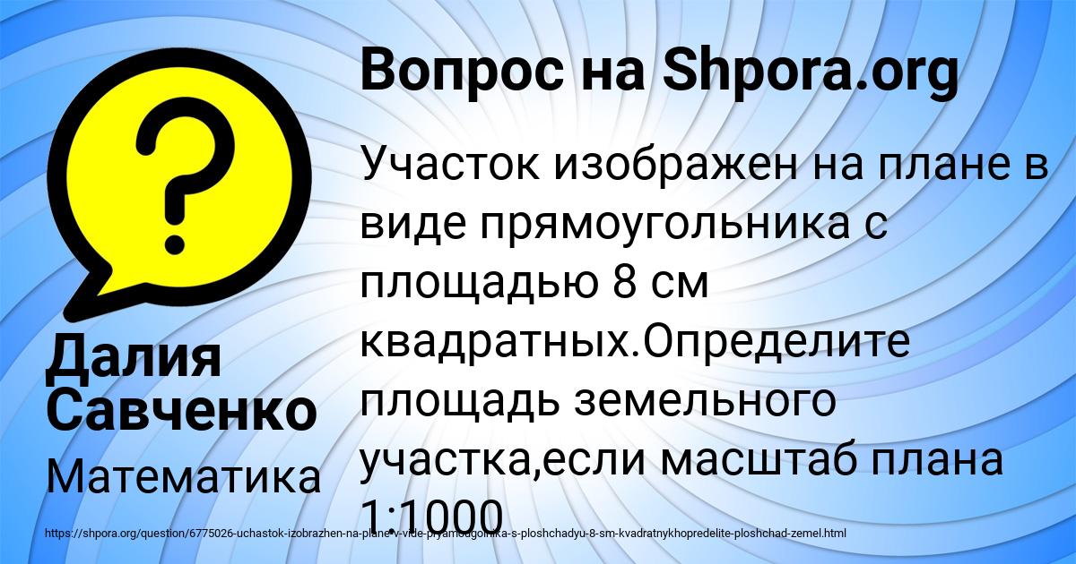 Картинка с текстом вопроса от пользователя Далия Савченко