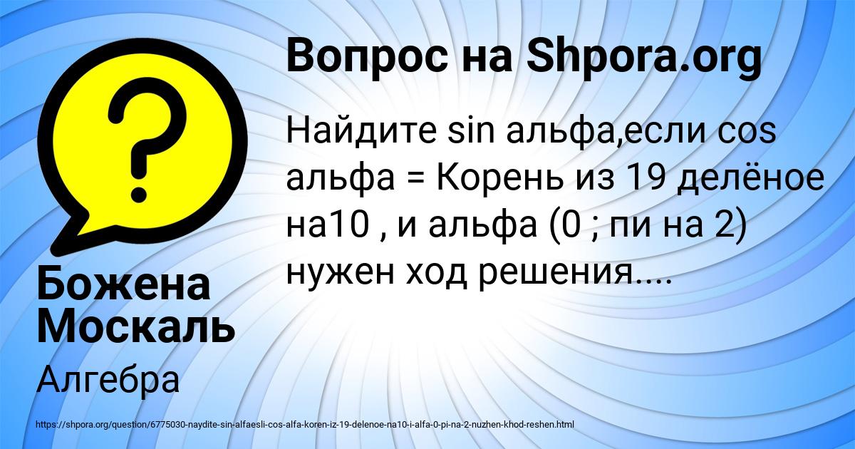 Картинка с текстом вопроса от пользователя Божена Москаль