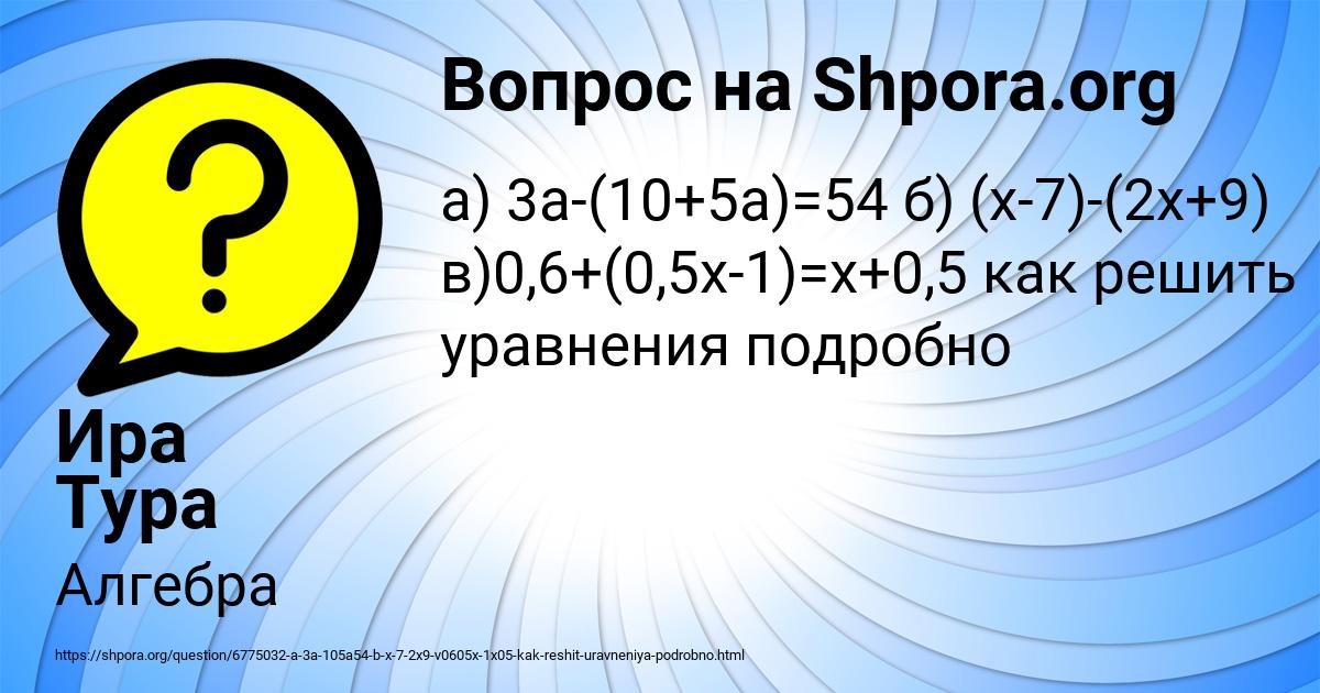 Картинка с текстом вопроса от пользователя Ира Тура