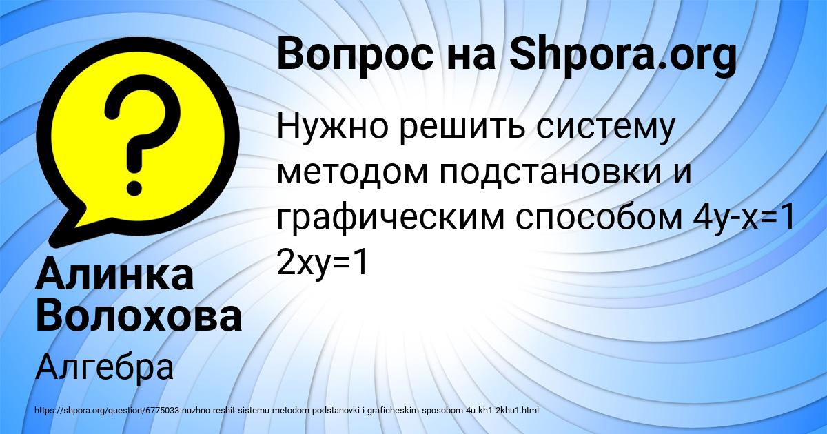 Картинка с текстом вопроса от пользователя Алинка Волохова