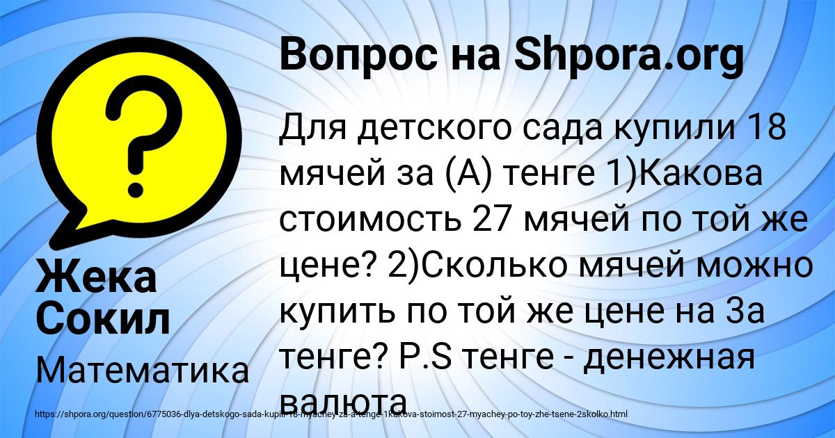 Картинка с текстом вопроса от пользователя Жека Сокил