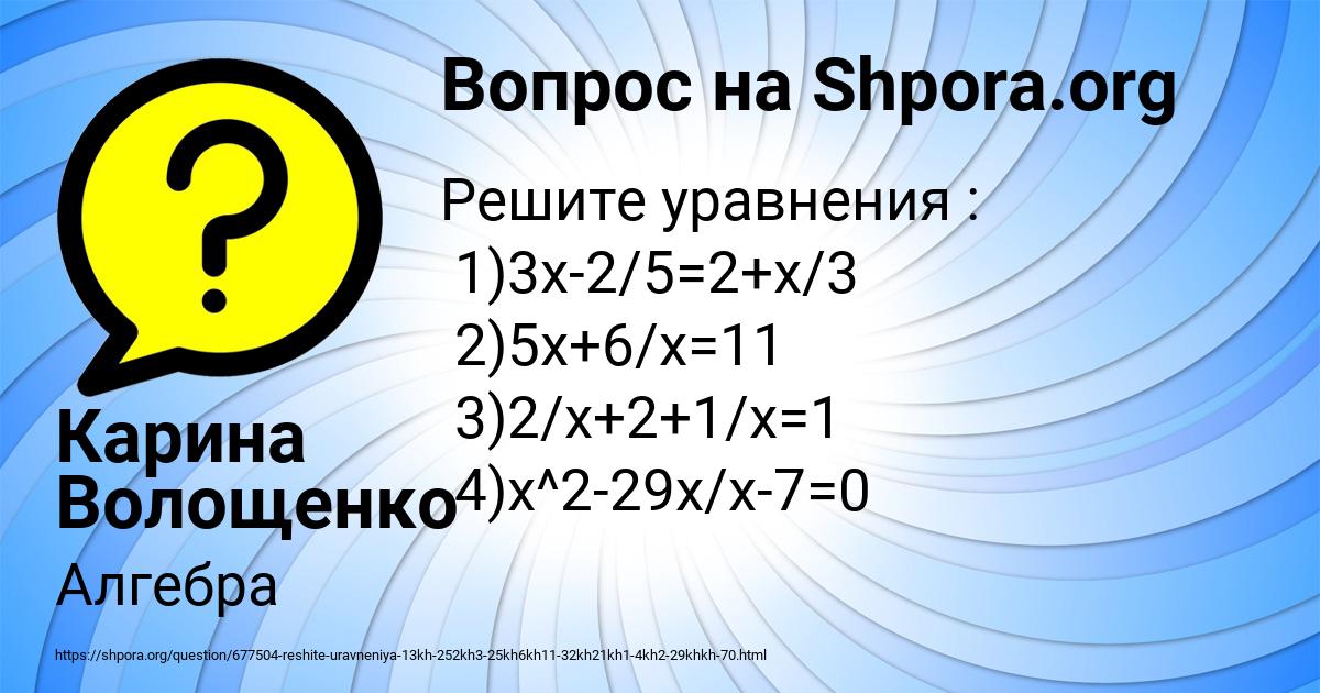 Картинка с текстом вопроса от пользователя Карина Волощенко