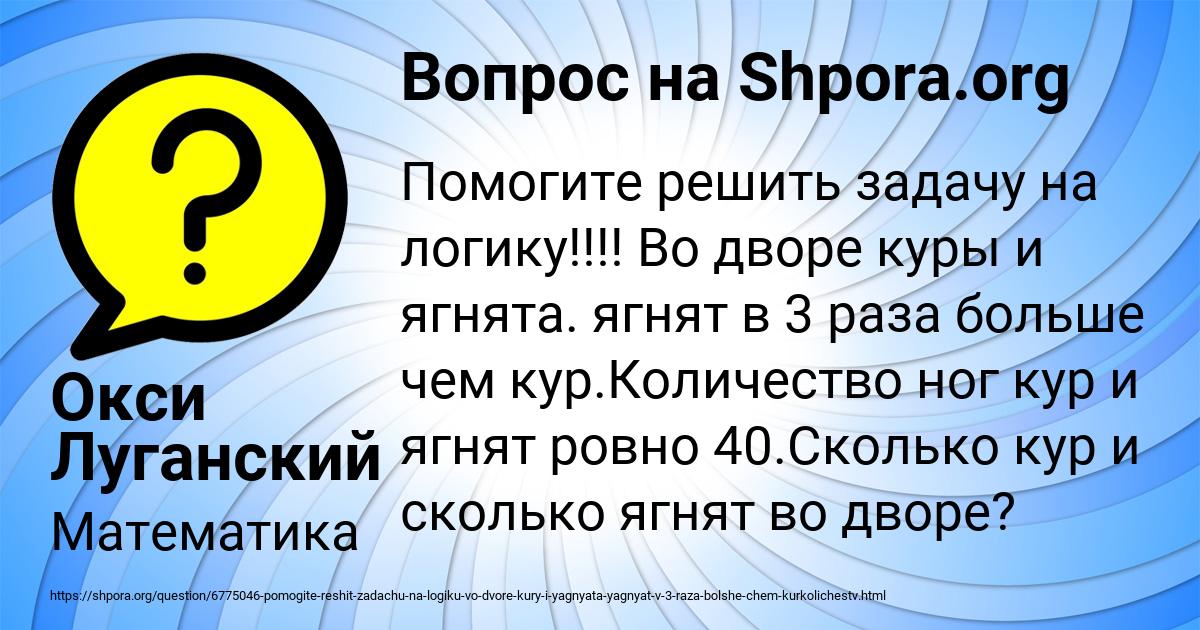 Картинка с текстом вопроса от пользователя Окси Луганский