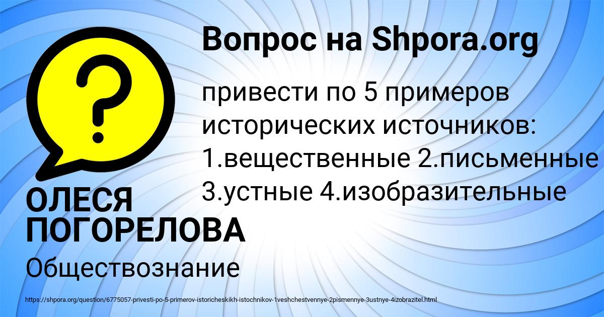 Картинка с текстом вопроса от пользователя ОЛЕСЯ ПОГОРЕЛОВА