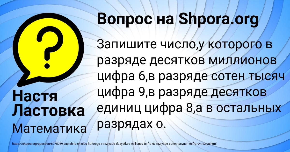 Картинка с текстом вопроса от пользователя Настя Ластовка