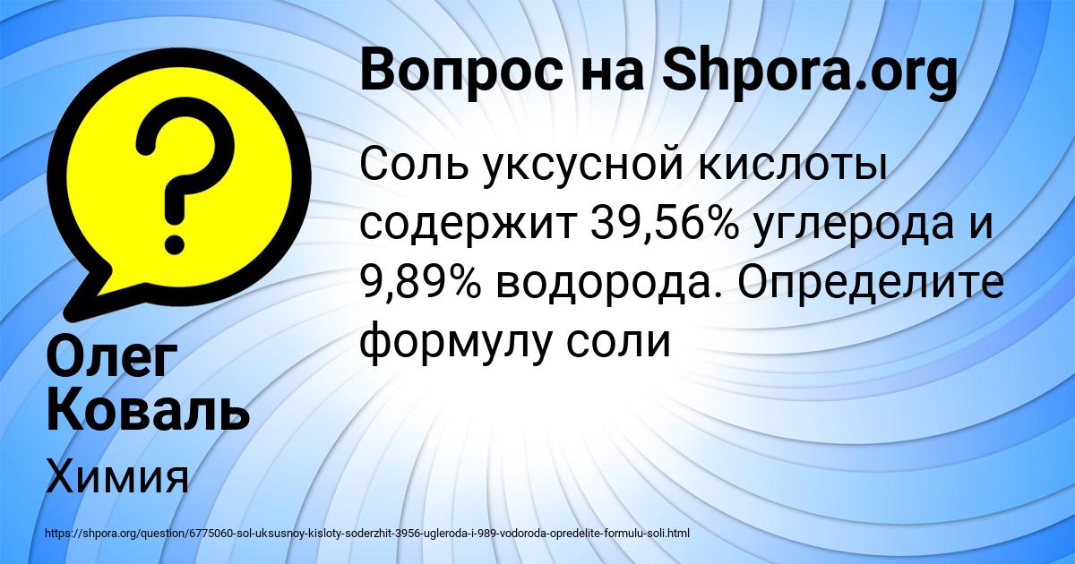 Картинка с текстом вопроса от пользователя Олег Коваль