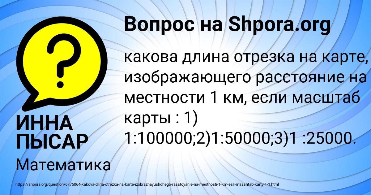 Картинка с текстом вопроса от пользователя ИННА ПЫСАР