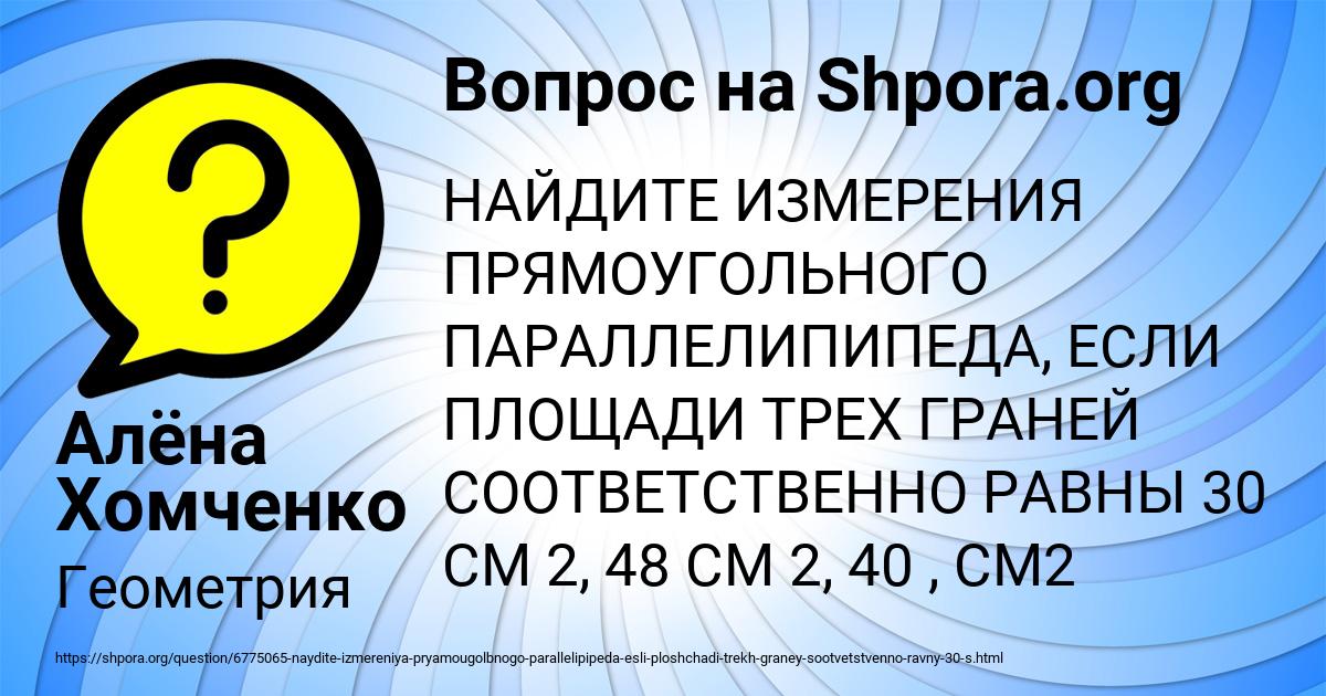 Картинка с текстом вопроса от пользователя Алёна Хомченко