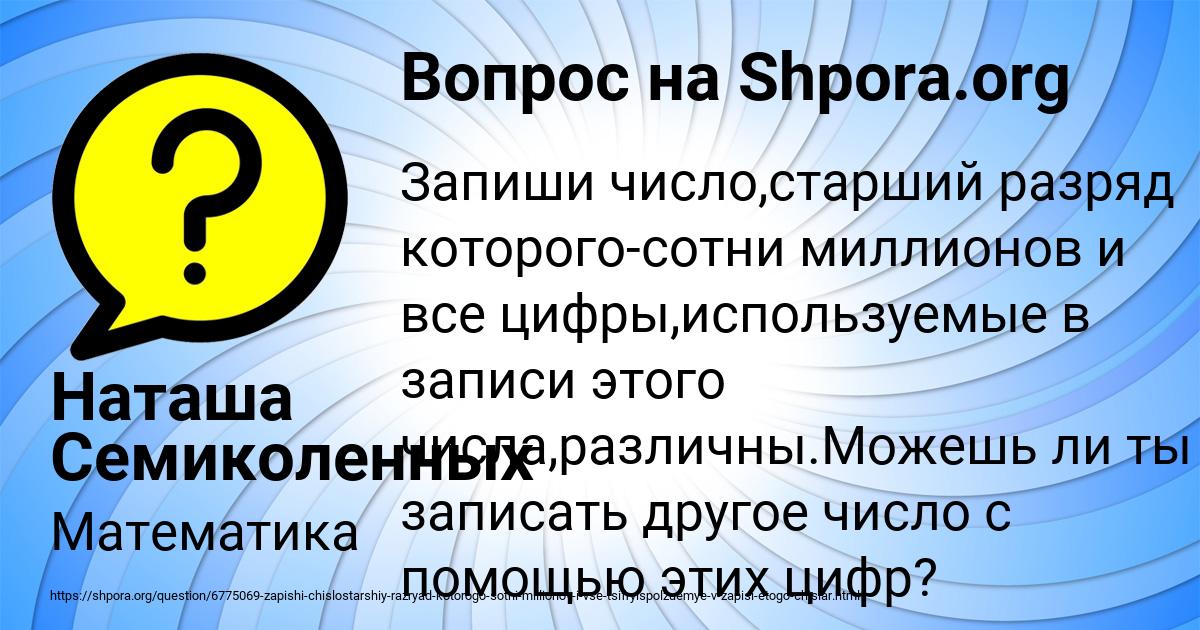 Картинка с текстом вопроса от пользователя Наташа Семиколенных