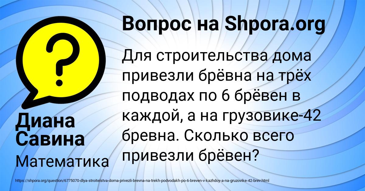 Картинка с текстом вопроса от пользователя Диана Савина