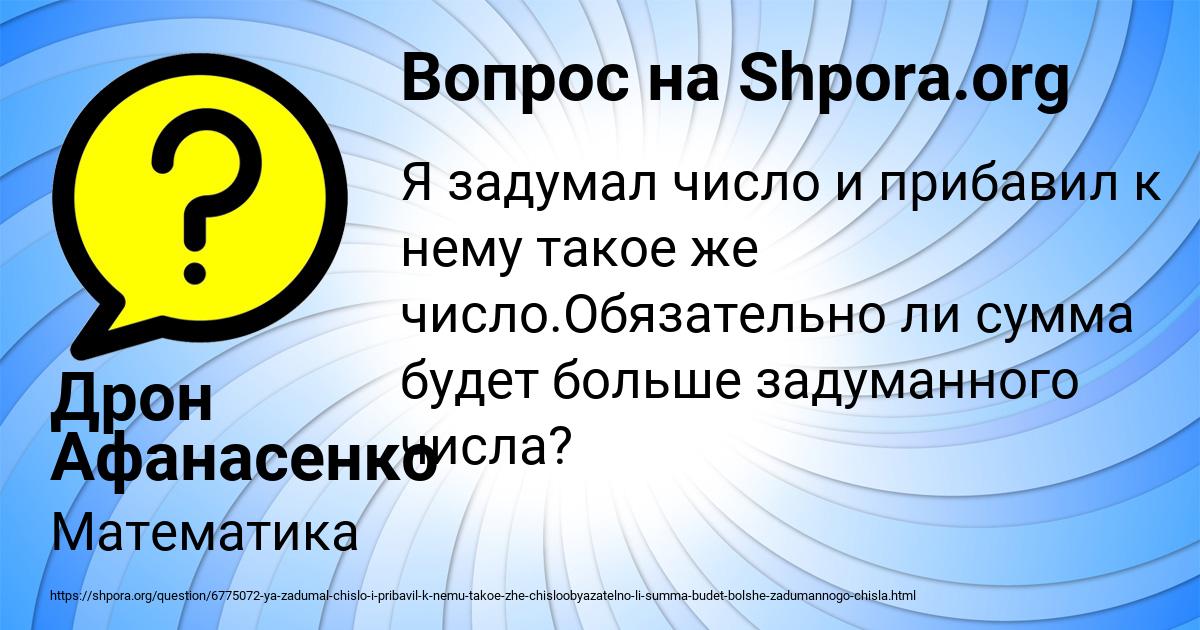 Картинка с текстом вопроса от пользователя Дрон Афанасенко