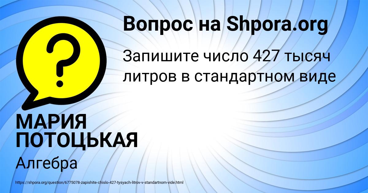 Картинка с текстом вопроса от пользователя МАРИЯ ПОТОЦЬКАЯ