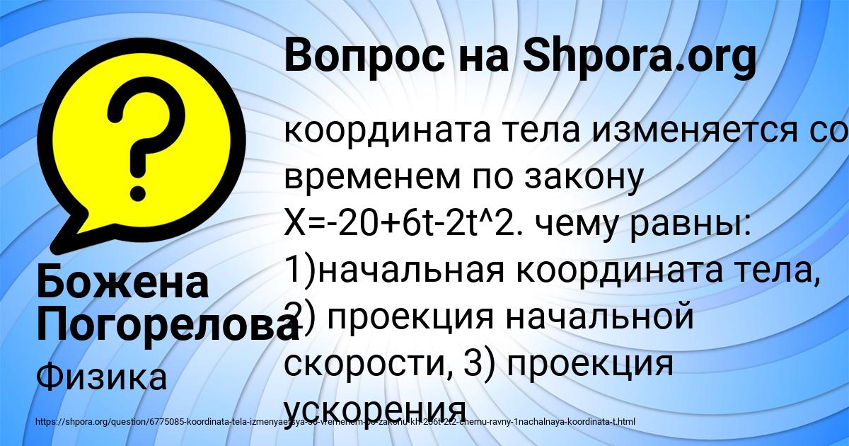 Картинка с текстом вопроса от пользователя Божена Погорелова