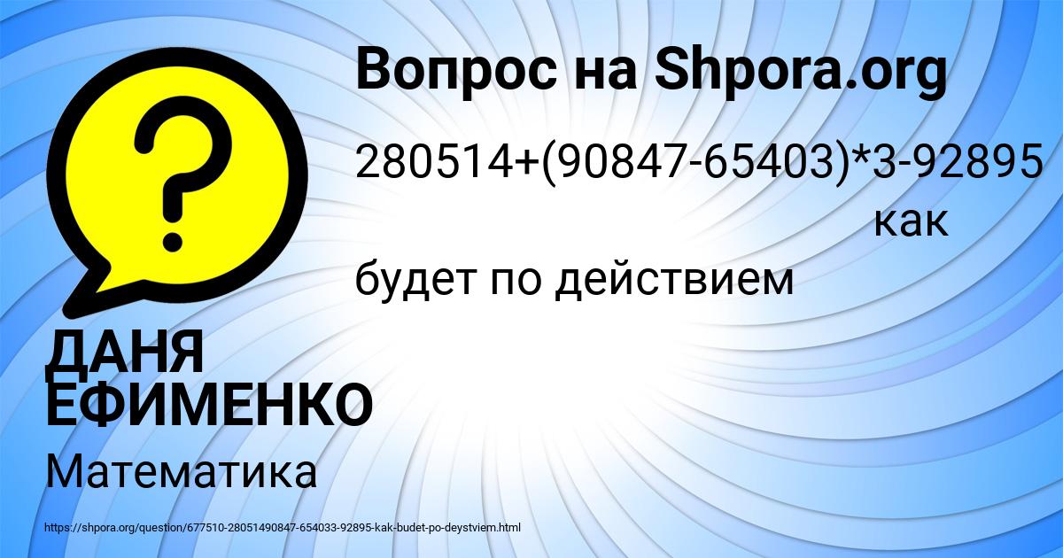 Картинка с текстом вопроса от пользователя ДАНЯ ЕФИМЕНКО