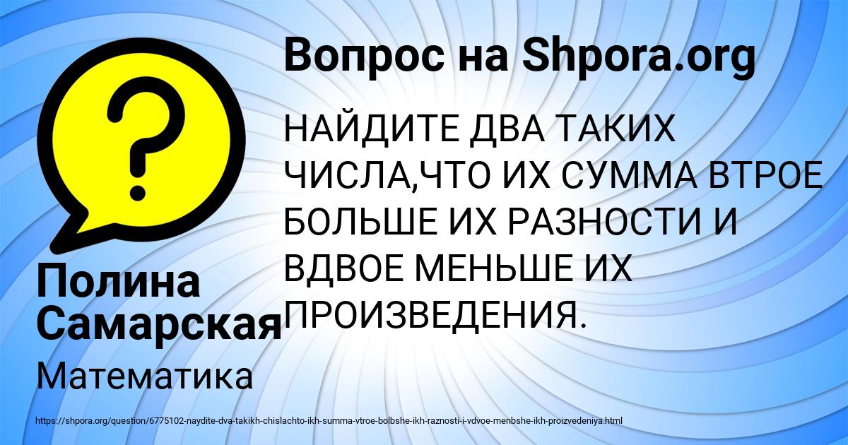 Картинка с текстом вопроса от пользователя Полина Самарская