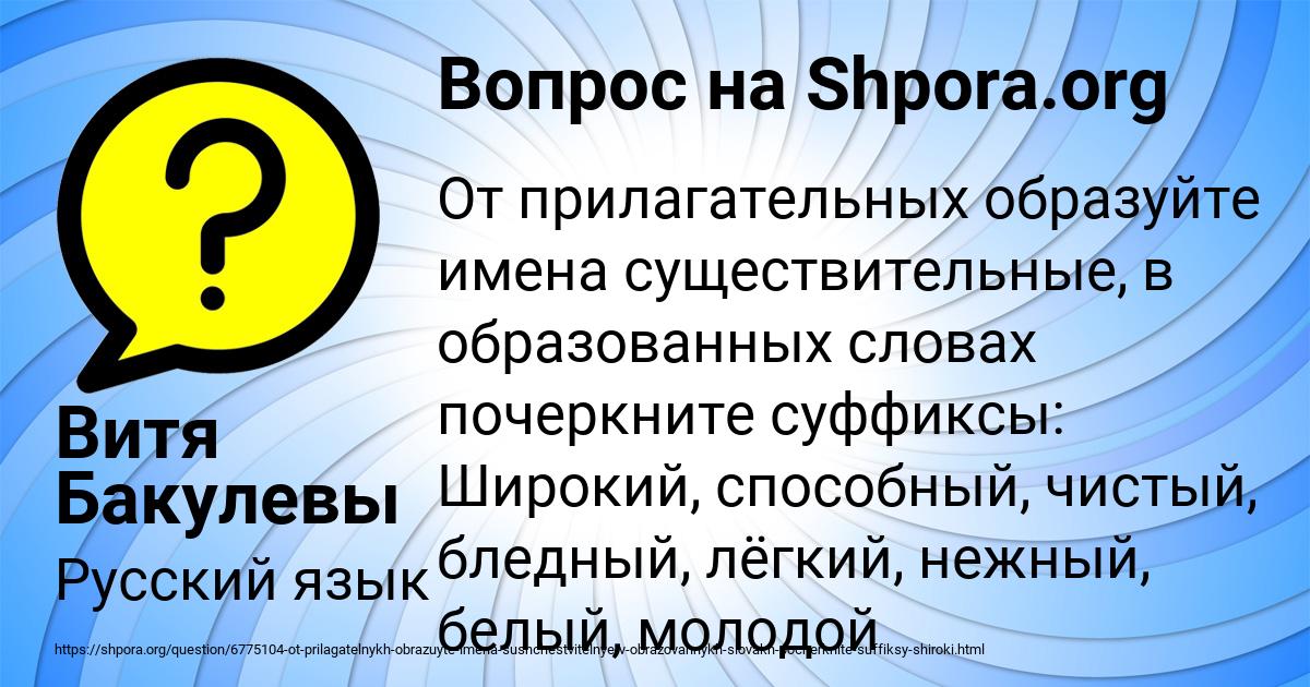 Картинка с текстом вопроса от пользователя Витя Бакулевы