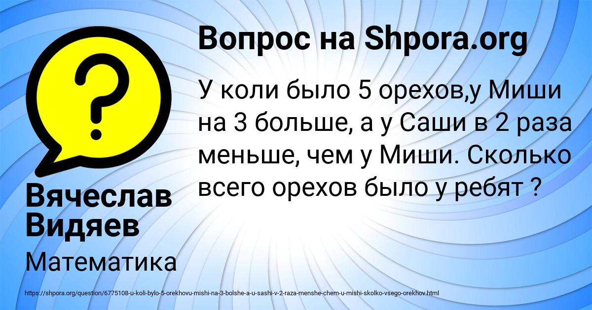 Картинка с текстом вопроса от пользователя Вячеслав Видяев