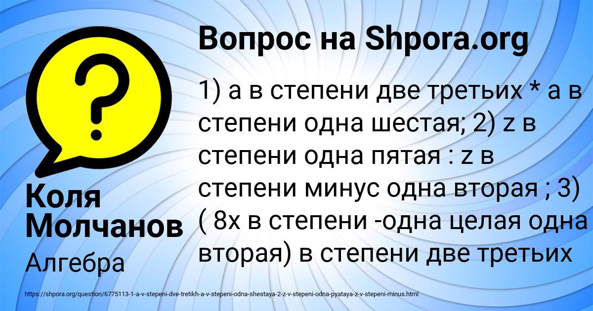 Картинка с текстом вопроса от пользователя Коля Молчанов