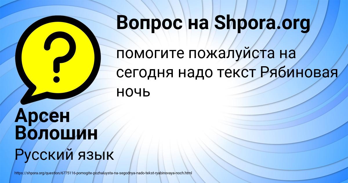 Картинка с текстом вопроса от пользователя Арсен Волошин