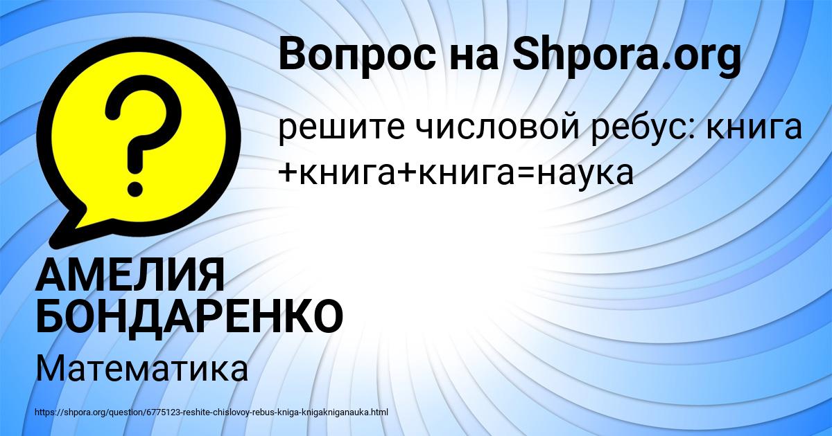 Картинка с текстом вопроса от пользователя АМЕЛИЯ БОНДАРЕНКО