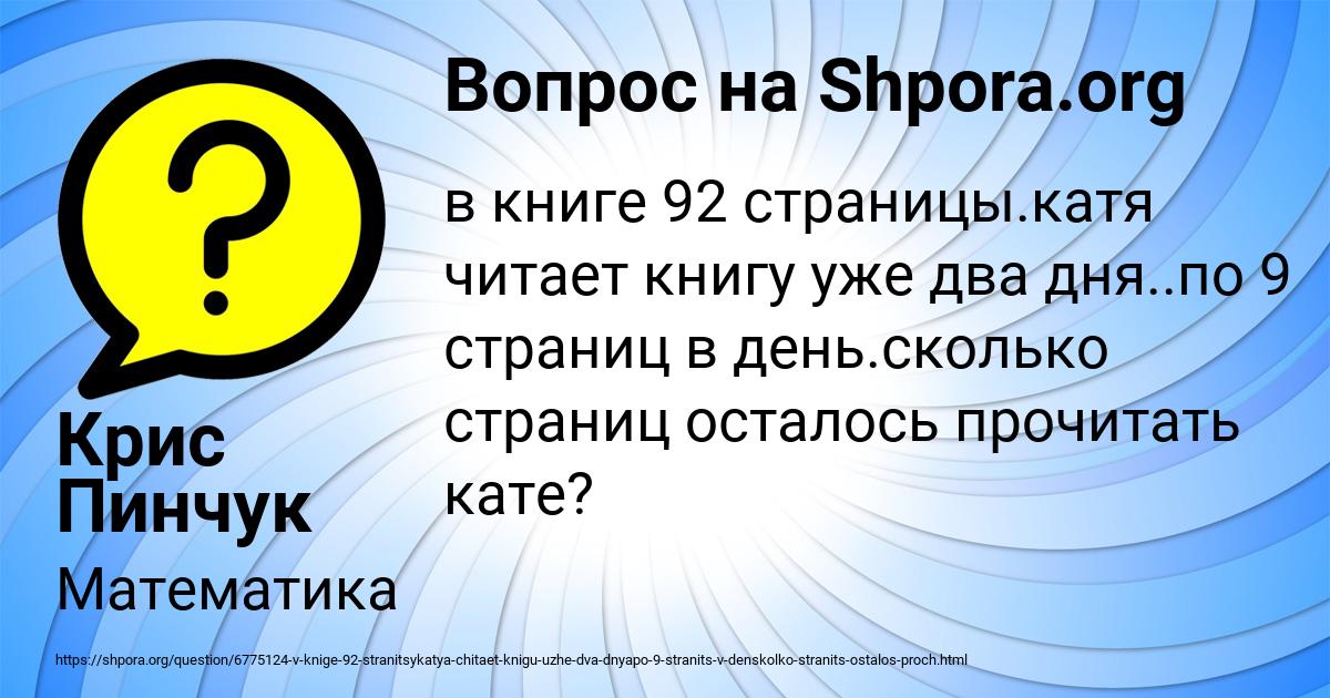 Картинка с текстом вопроса от пользователя Крис Пинчук