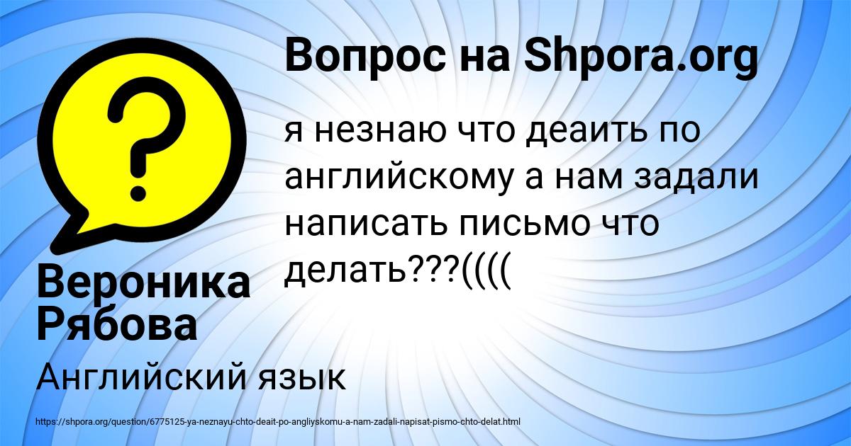 Картинка с текстом вопроса от пользователя Вероника Рябова