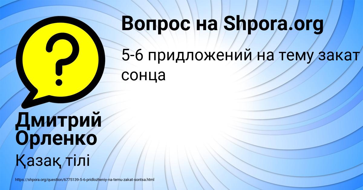 Картинка с текстом вопроса от пользователя Дмитрий Орленко