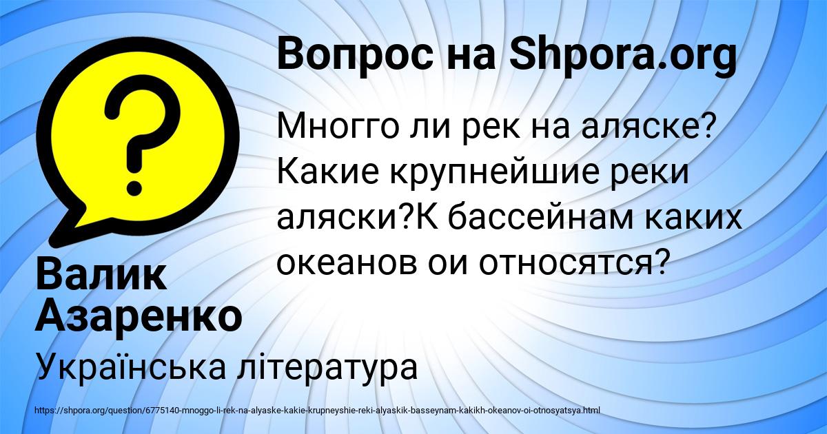 Картинка с текстом вопроса от пользователя Валик Азаренко