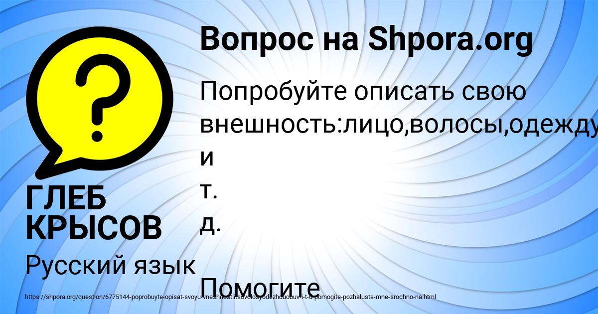 Картинка с текстом вопроса от пользователя ГЛЕБ КРЫСОВ