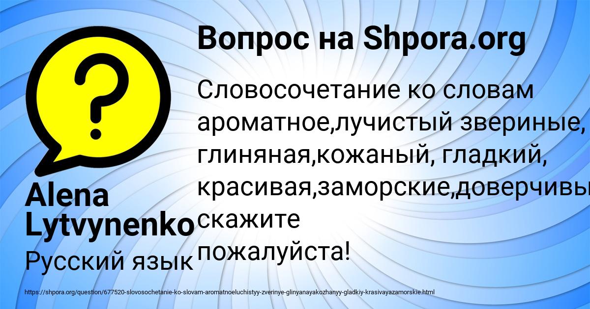 Картинка с текстом вопроса от пользователя Alena Lytvynenko