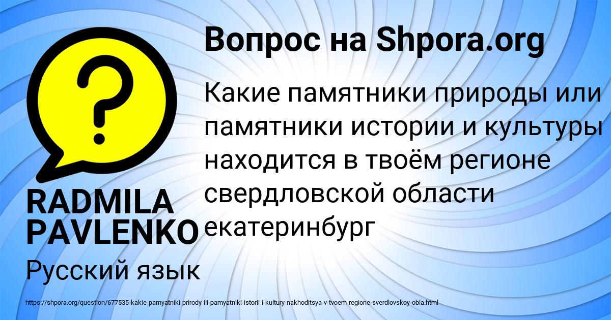 Картинка с текстом вопроса от пользователя RADMILA PAVLENKO