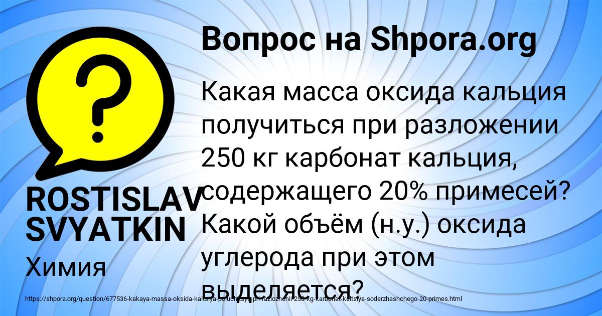 Картинка с текстом вопроса от пользователя ROSTISLAV SVYATKIN