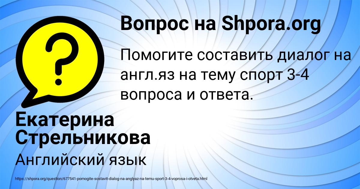 Картинка с текстом вопроса от пользователя Екатерина Стрельникова