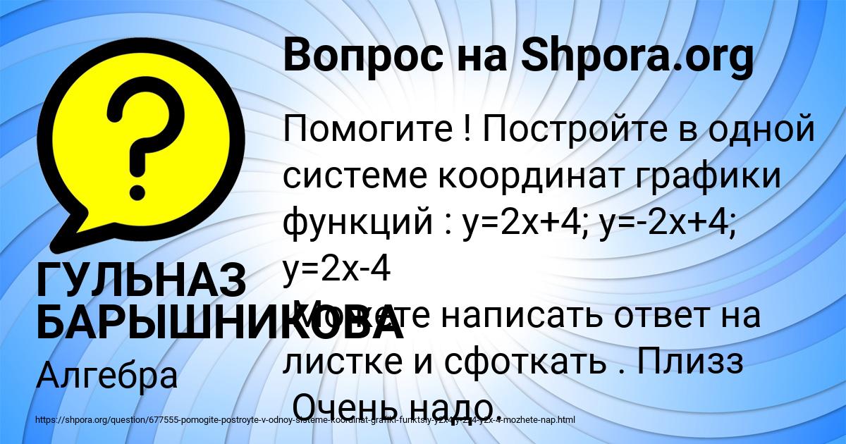 Картинка с текстом вопроса от пользователя ГУЛЬНАЗ БАРЫШНИКОВА