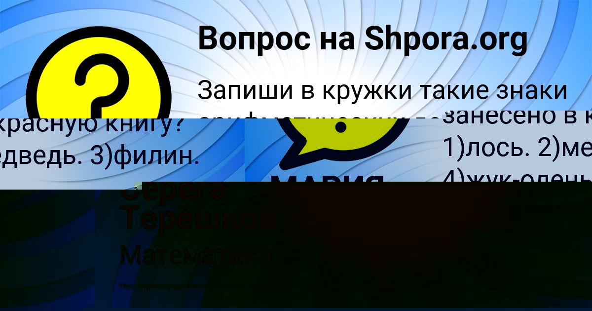 Картинка с текстом вопроса от пользователя МАРИЯ СОКОЛ