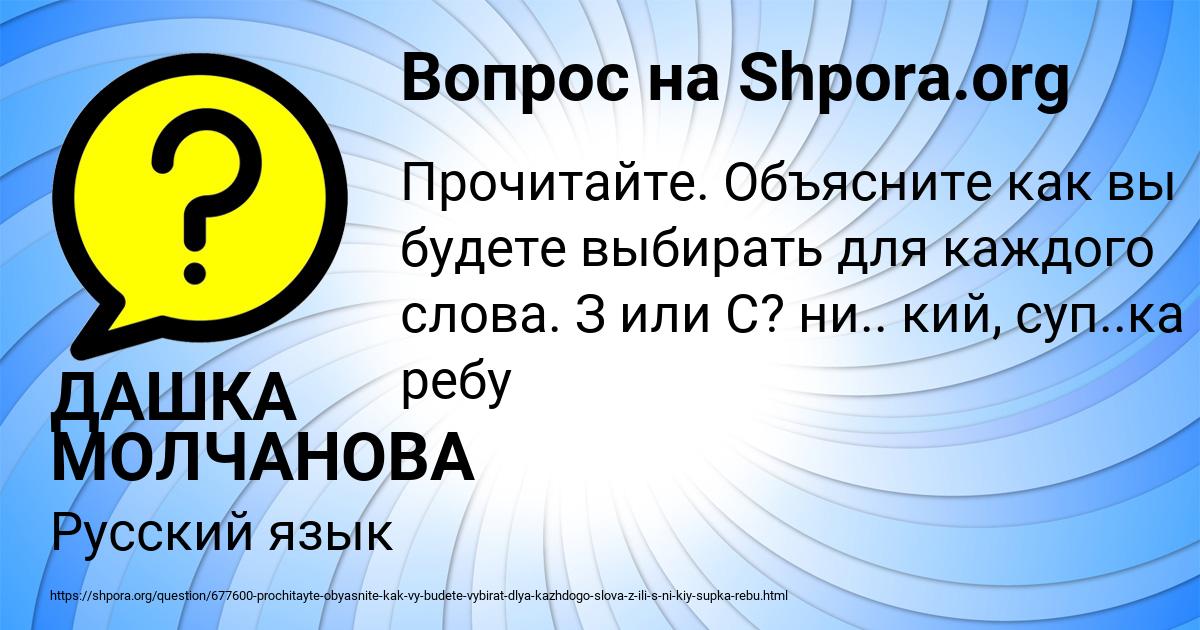 Картинка с текстом вопроса от пользователя ДАШКА МОЛЧАНОВА