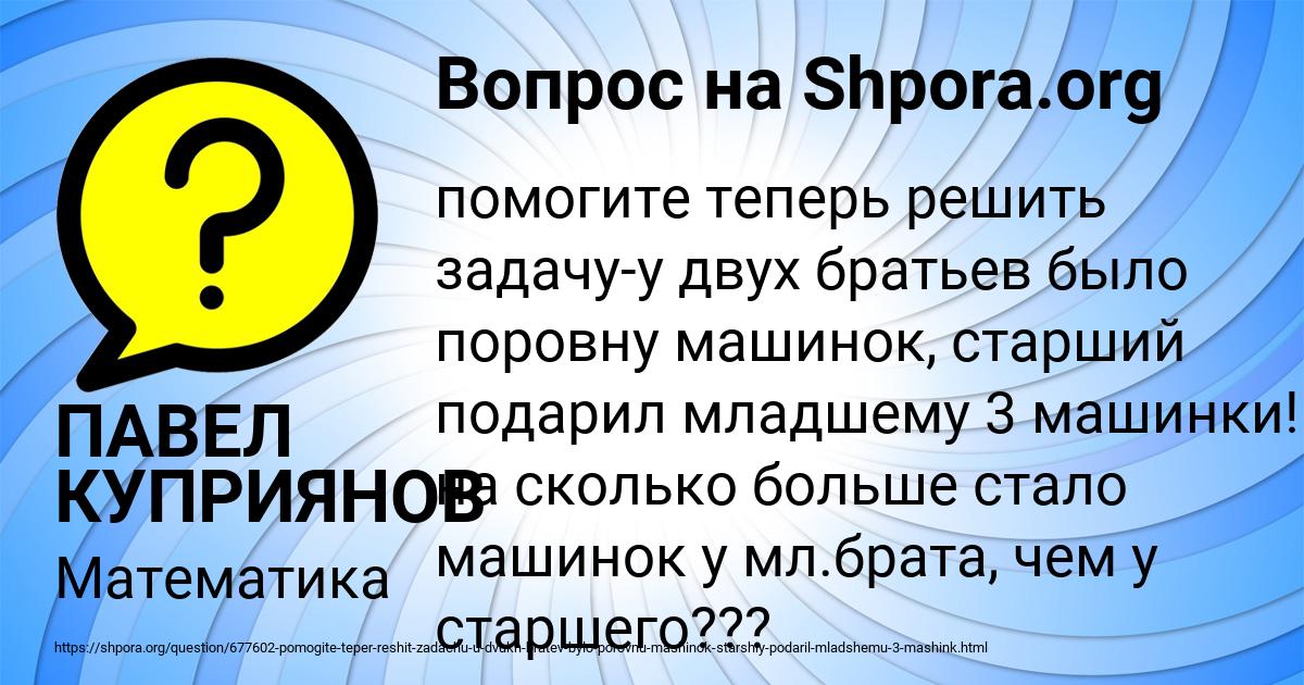 Картинка с текстом вопроса от пользователя ПАВЕЛ КУПРИЯНОВ