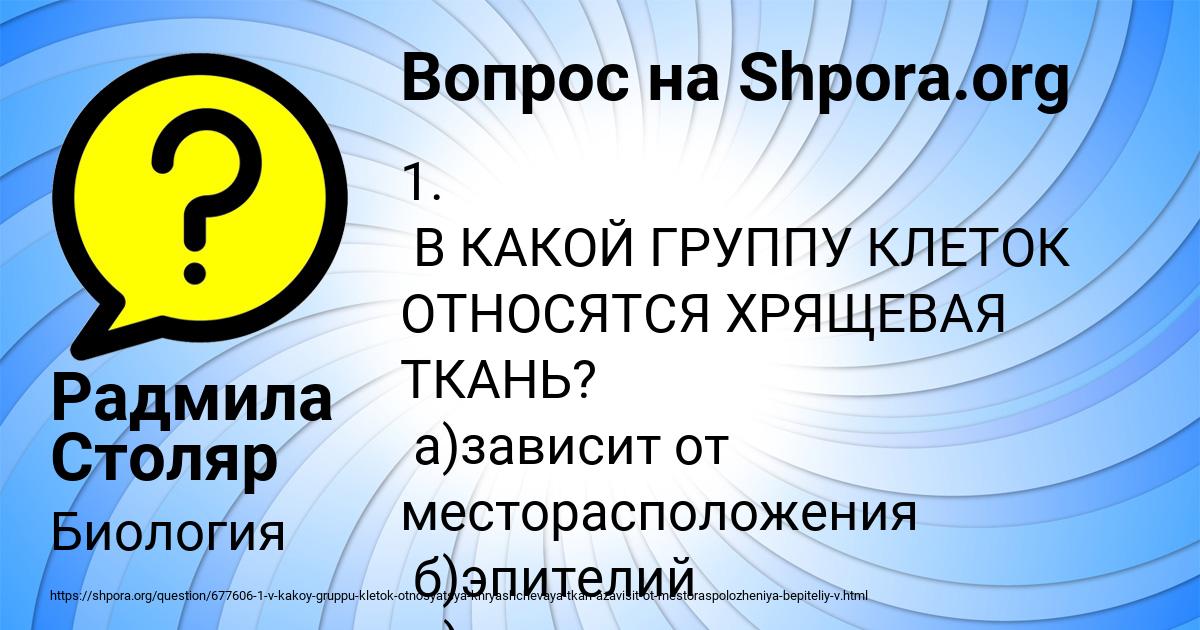 Картинка с текстом вопроса от пользователя Радмила Столяр