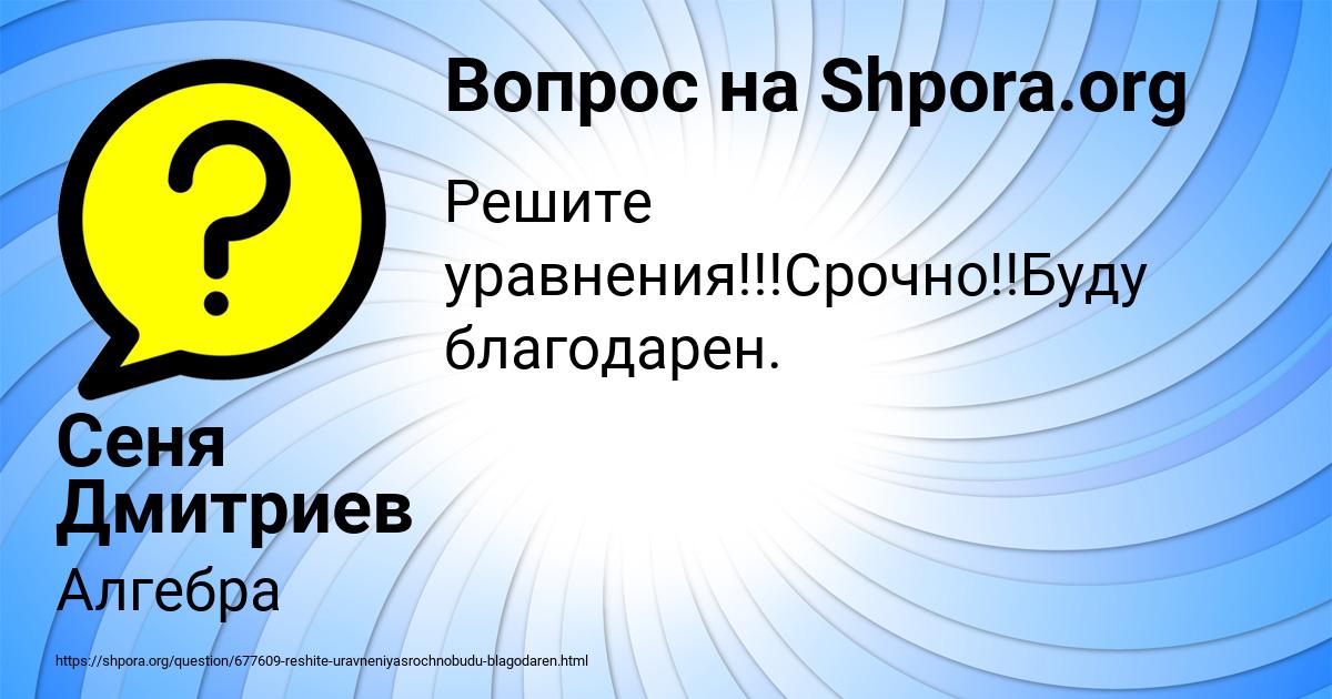 Картинка с текстом вопроса от пользователя Сеня Дмитриев