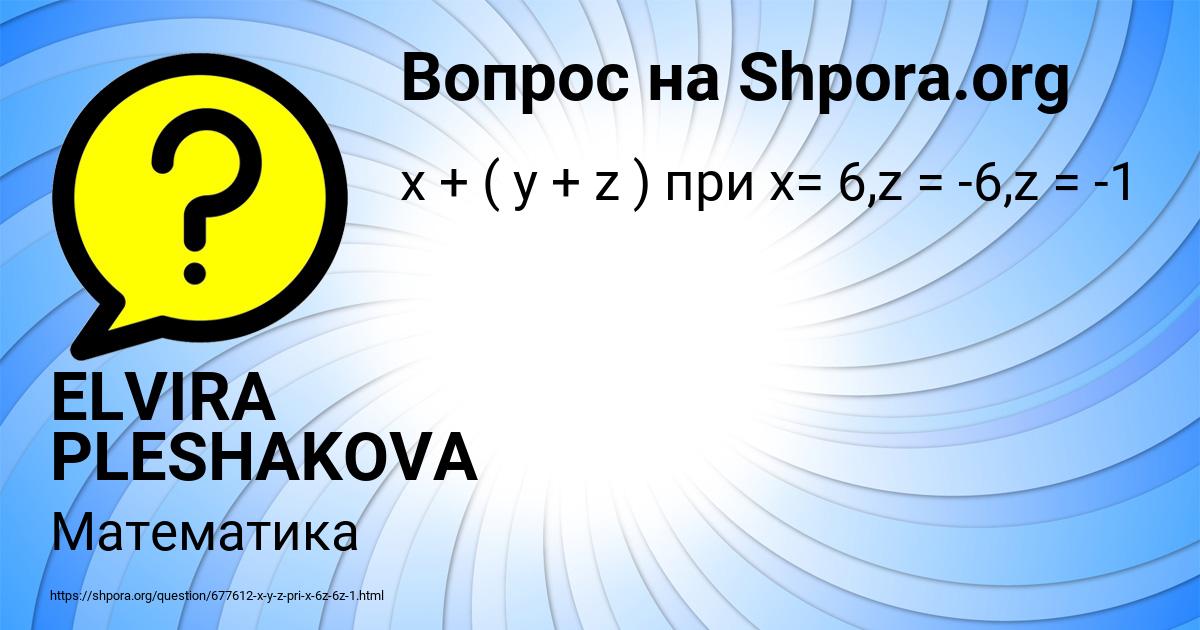 Картинка с текстом вопроса от пользователя ELVIRA PLESHAKOVA