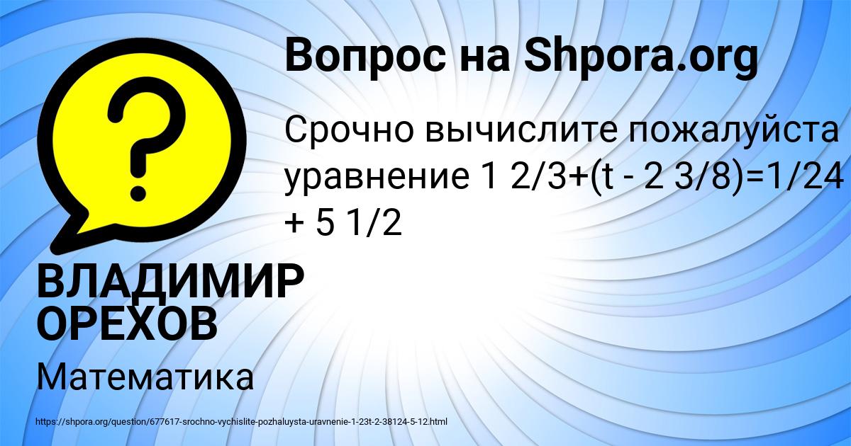 Картинка с текстом вопроса от пользователя ВЛАДИМИР ОРЕХОВ