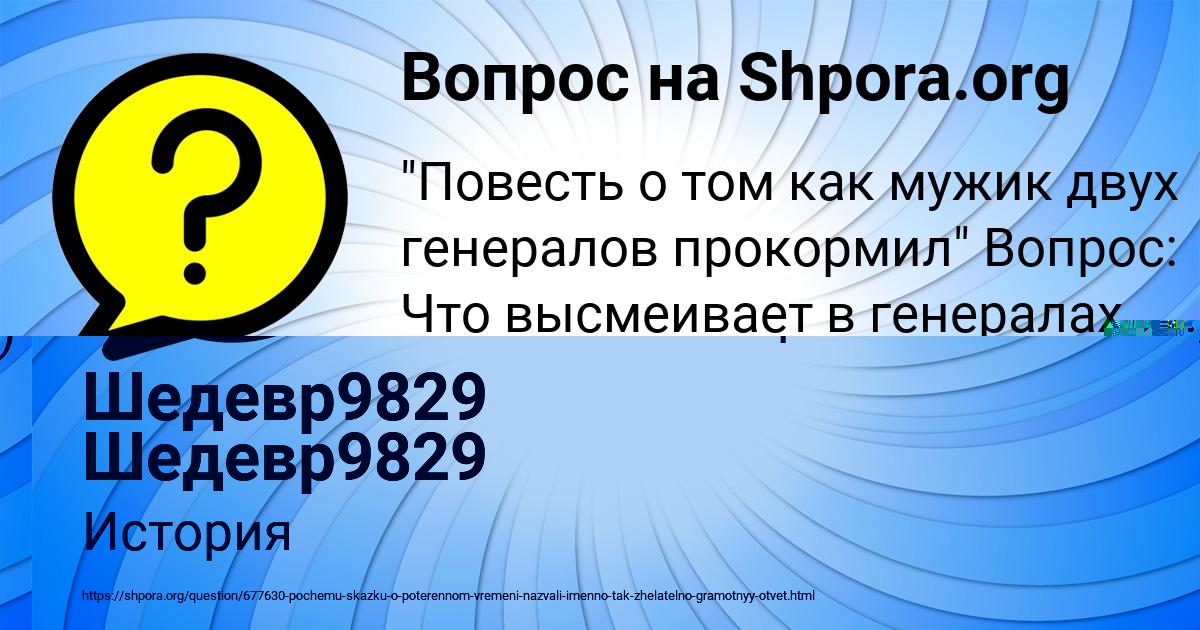 Картинка с текстом вопроса от пользователя Шедевр9829 Шедевр9829