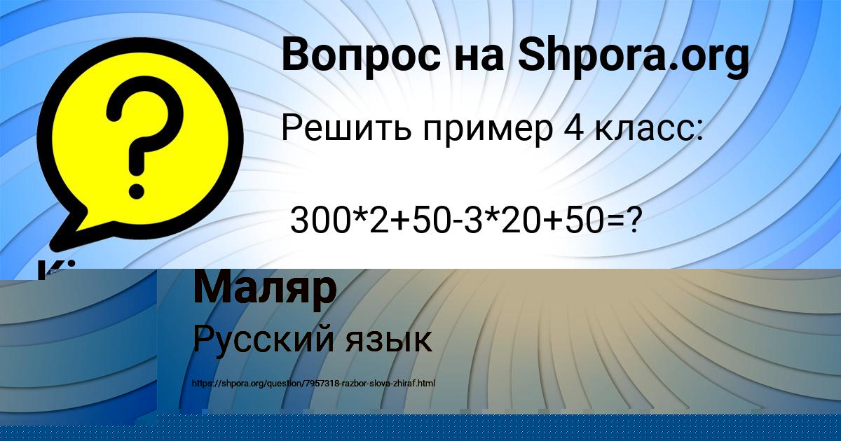 Картинка с текстом вопроса от пользователя ВИКТОРИЯ ВИШНЕВСКАЯ