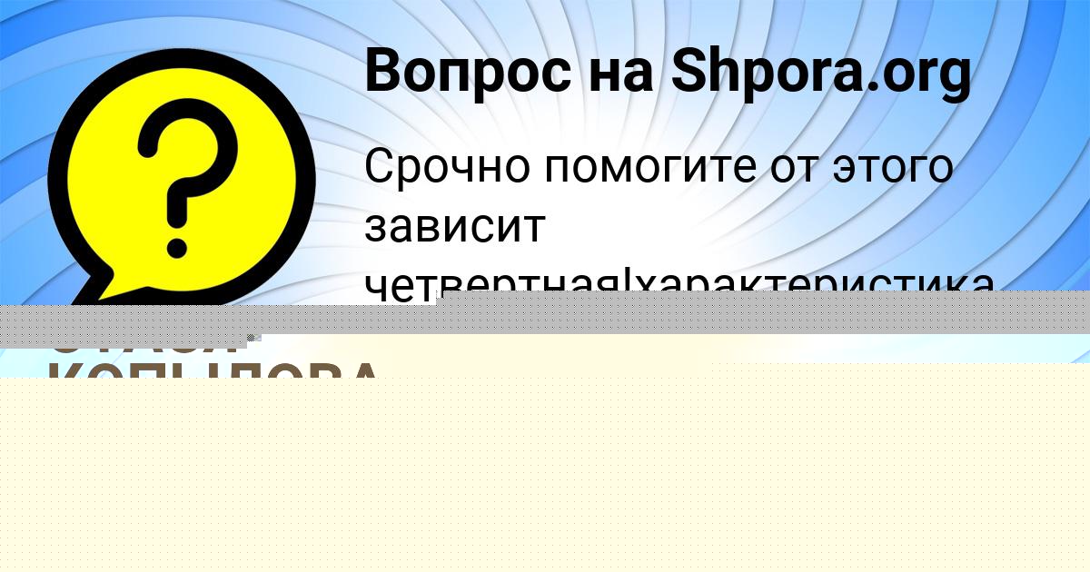 Картинка с текстом вопроса от пользователя ТОЛИК РУДЫК