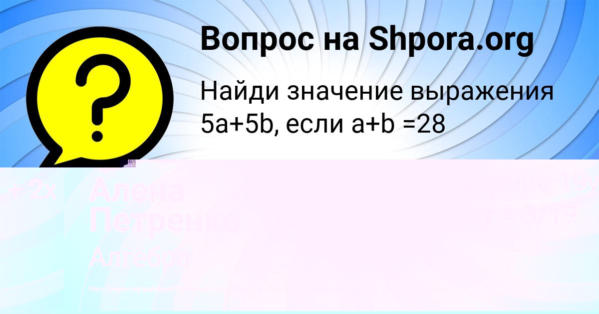 Картинка с текстом вопроса от пользователя Алена Петренко