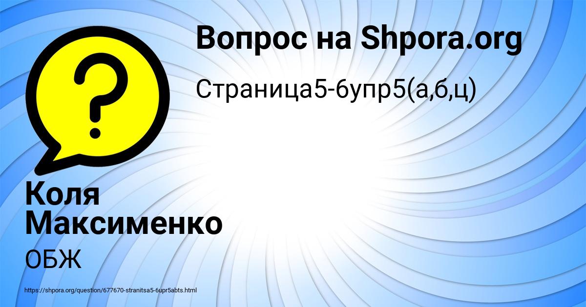 Картинка с текстом вопроса от пользователя Коля Максименко