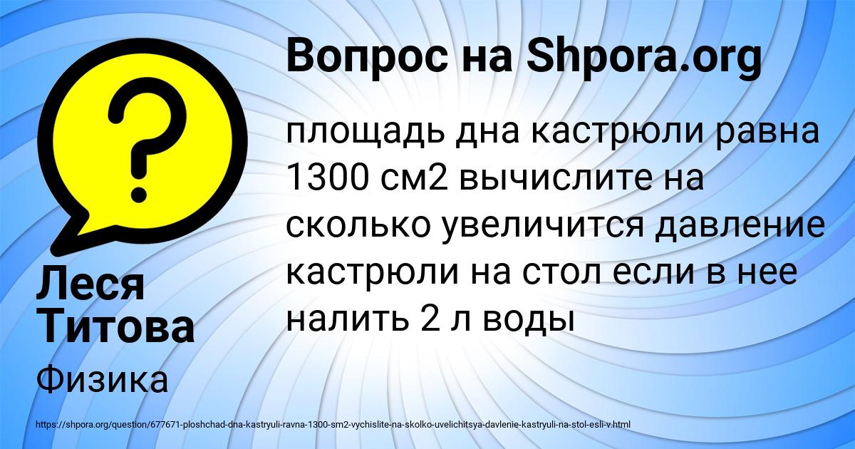Картинка с текстом вопроса от пользователя Леся Титова