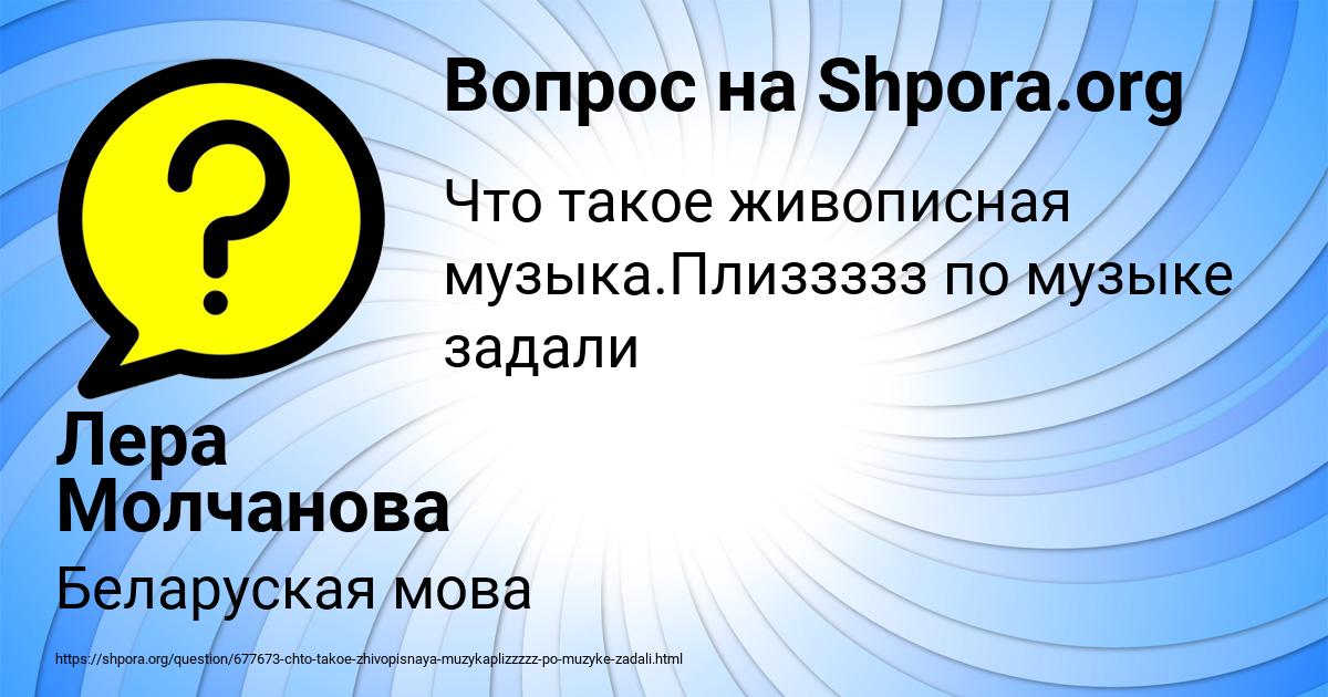 Картинка с текстом вопроса от пользователя Лера Молчанова