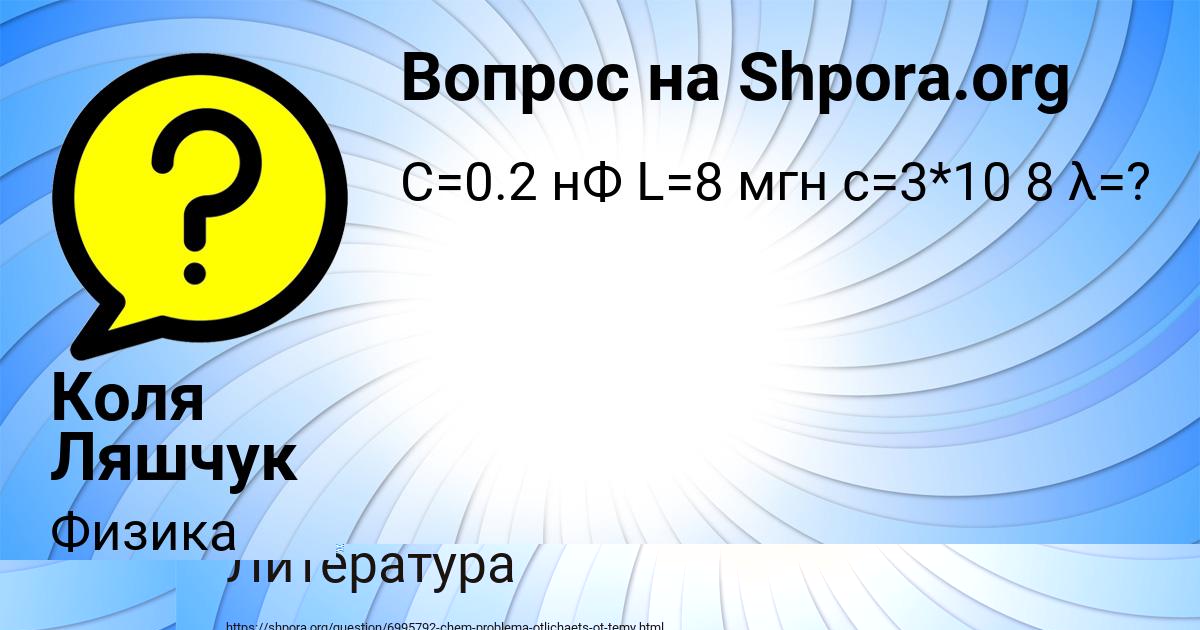 Картинка с текстом вопроса от пользователя Коля Ляшчук