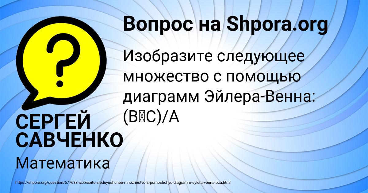 Картинка с текстом вопроса от пользователя СЕРГЕЙ САВЧЕНКО